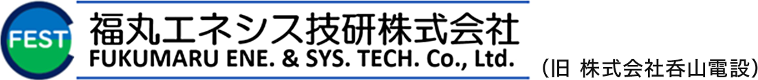 福丸エネシス技研株式会社（旧 株式会社呑山電設）